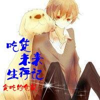吃货的未来生存记