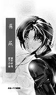 薔薇(原名:薔薇少年/出書版)