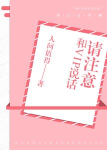 和VIP说话请注意