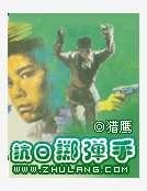 抗日擲彈手