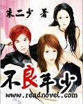 极道年少/不良年少