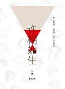 《许栩如生》