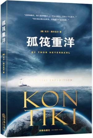 《孤阀重洋(出书版)》