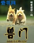 兽门