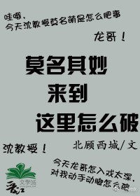 （BL/鎮魂同人）莫名其妙來到這裏怎麼破