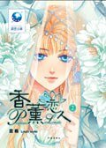 香薰戀人