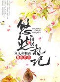 《悠然田居札记(种田)》