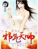 重生之邪气天师