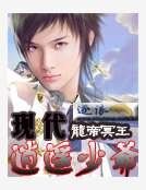 现代逍遥少爷