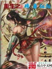 《重生之將尊紅顏》