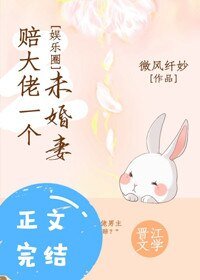 赔大佬一个未婚妻[娱乐圈]