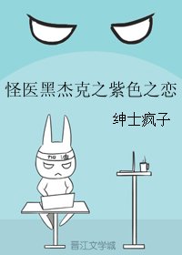 （怪医黑杰克同人）怪医黑杰克之紫色之恋