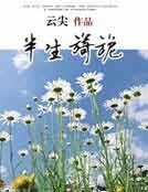 半生旖旎