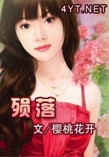 殒落