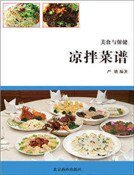 凉拌菜谱