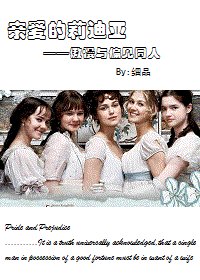 （傲慢與偏見同人）親愛的莉迪亞