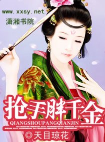 《搶手胖千金》