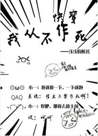 《我从不作死(快穿)》