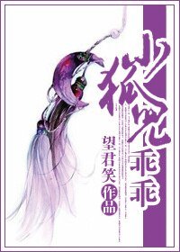 《小狐兒乖乖》