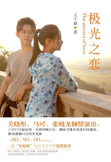 极光之恋（精装）