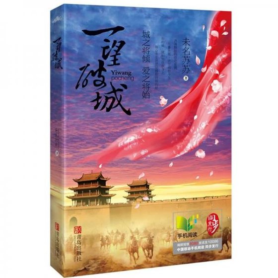 一望破城(出书版)