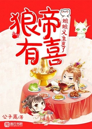 《狼帝有喜,娘娘又生崽了》