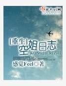 重生空姐日誌