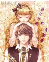 《極品帥哥和無敵妻》