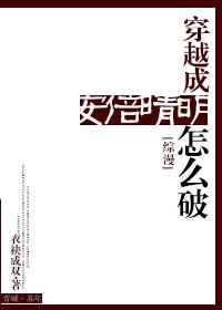 （综漫同人）穿越成安倍晴明怎么破[综漫]
