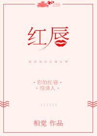 红唇