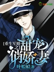 《重生军婚之甜宠俏娇妻/重生军婚:霍爷,请低调》