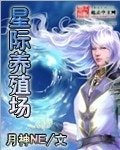 星際養殖場