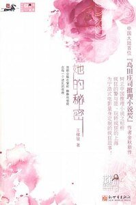 她的秘密（又名：窥）