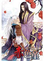 赤色堇（出书版）