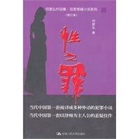 性之罪（出书版）