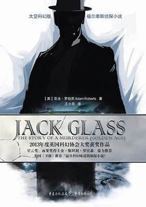 玻璃杀手杰克（出书版）