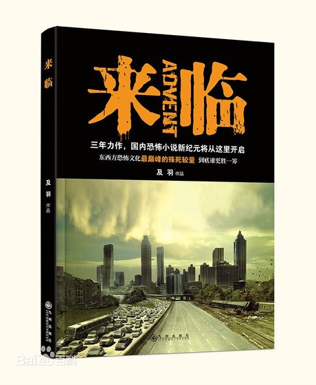 来临（出书版）