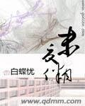 夏末伴月