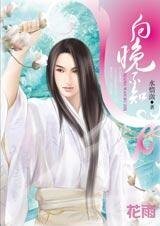 向晚不知归
