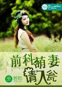 前科萌妻,请入瓮