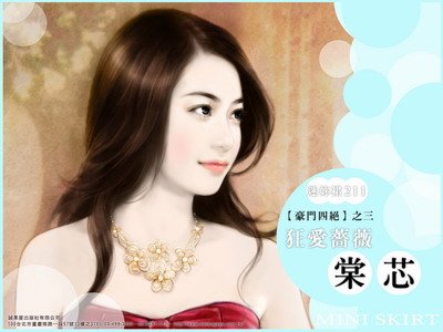 狂爱蔷薇+禁爱淑女（豪门四绝系列）