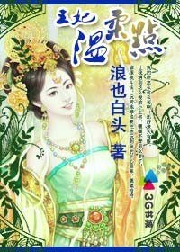 《王妃温柔点/玩转俊王爷》
