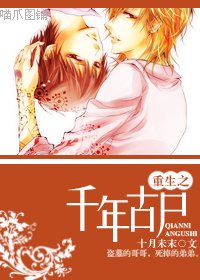 重生之千年古尸