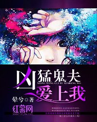 凶猛鬼夫爱上我/夜半阴缘人
