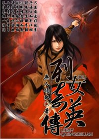 列女奇英傳GL