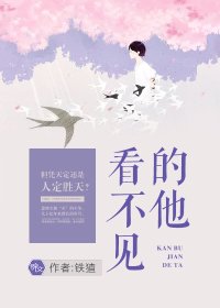 看不见的他