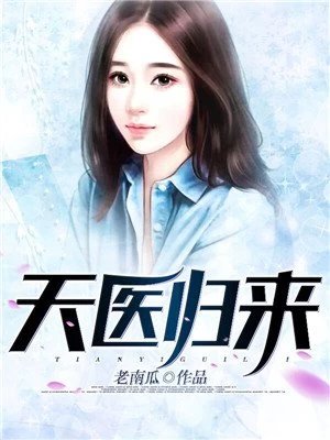 天医归来辰风叶凌雪