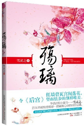 殇璃