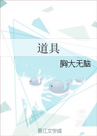 道具