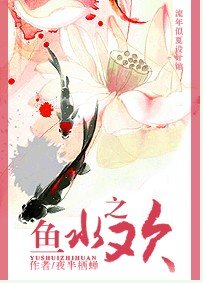 鱼水之欢